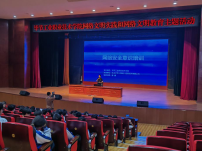 畢節(jié)工業(yè)職業(yè)技術(shù)學(xué)院  開展“網(wǎng)絡(luò)文明實(shí)踐和網(wǎng)絡(luò)文明教育”  主題活動(dòng)
