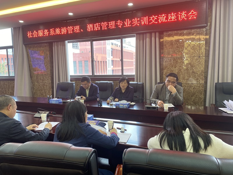 好風憑借力，送我到青云  ——社會服務(wù)系旅游管理、酒店管理專業(yè)實訓交流座談會