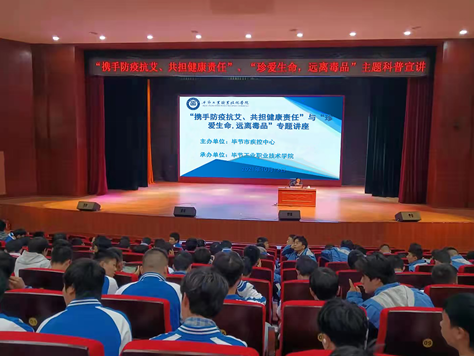 “攜手防疫抗艾，共擔(dān)健康責(zé)任”、“珍愛(ài)生命，遠(yuǎn)離毒品”專題講座