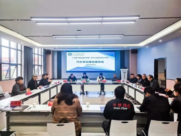 山海攜手 共話藍(lán)圖——廣東輕工職業(yè)技術(shù)學(xué)院赴我院開(kāi)展汽車(chē)專(zhuān)業(yè)建設(shè)交流座談會(huì)
