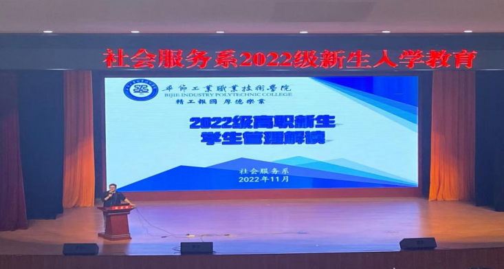 社會服務(wù)系舉辦2022級新生入學教育暨迎新晚會