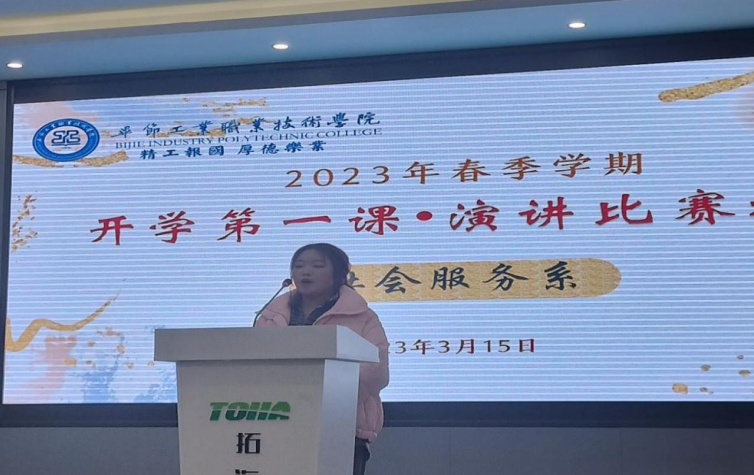 社會(huì)服務(wù)系舉辦“開學(xué)第一課”演講比賽