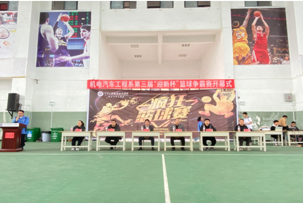 機(jī)電汽車(chē)工程系第三屆“迎新杯”籃球活動(dòng)簡(jiǎn)報(bào)