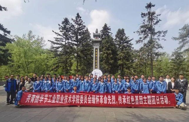 “緬懷革命先烈?傳承紅色基因”主題團(tuán)日活動
