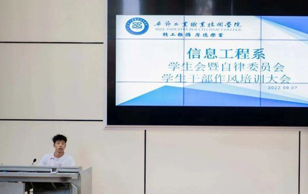 信息工程系“學生會、自律委員會學生干部作風培訓大會”