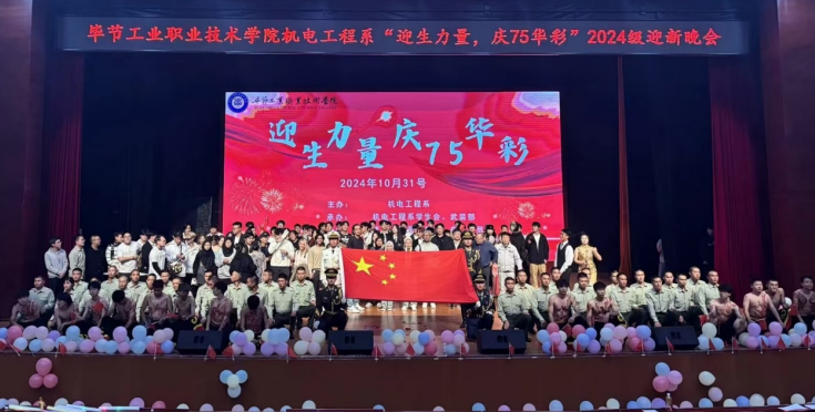 “迎生力量，慶75華彩”迎新晚會