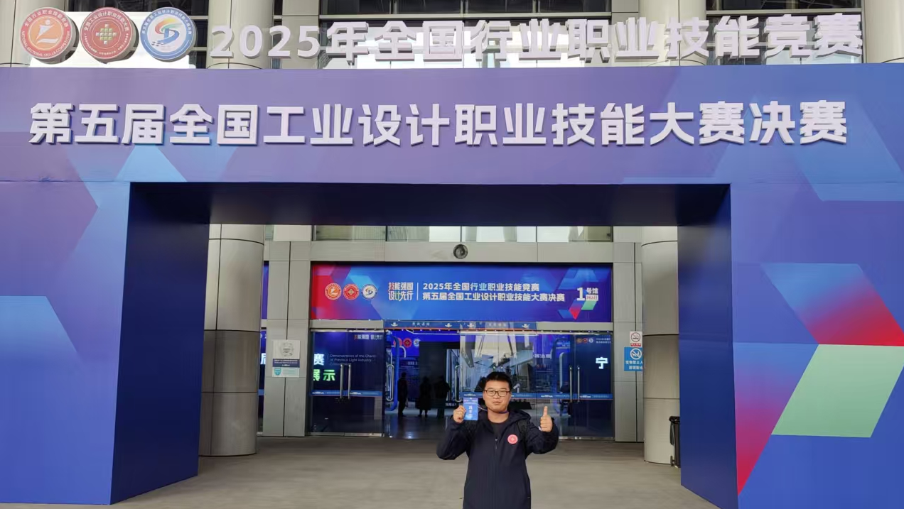 機電工程系師生在全國工業(yè)設計職業(yè)技能 大賽中雙雙斬獲二等獎