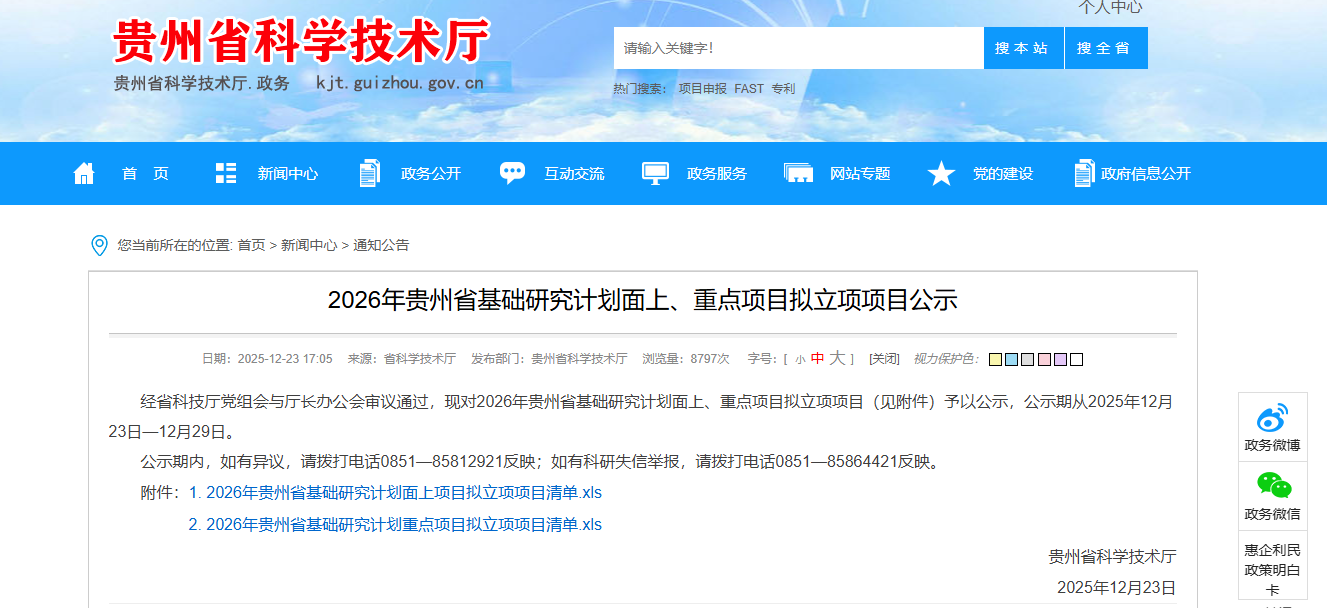 喜報｜機電工程系在2026年貴州省基礎研究計劃項目立項中取得新突破