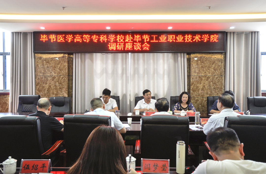 畢節(jié)醫(yī)學(xué)高等?？茖W(xué)校赴我院 對(duì)思政教師隊(duì)伍建設(shè)交流座談