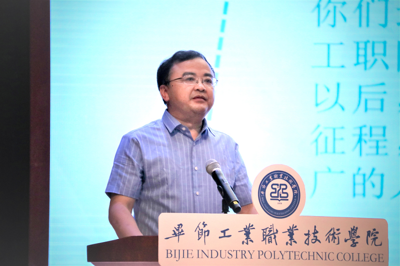 畢節(jié)工業(yè)職業(yè)技術(shù)學(xué)院黨委書記李涌寄語畢業(yè)生——揚(yáng)帆遠(yuǎn)航新征程，一路豪歌共遠(yuǎn)方