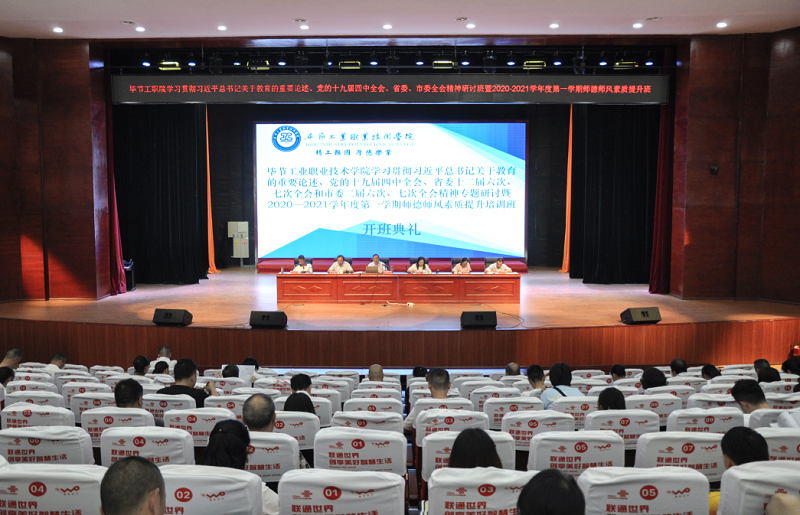 我院開展學(xué)習(xí)貫徹習(xí)近平總書記的重要論述、黨的十九屆四中全會(huì)、省委十二屆六次、七次全會(huì)、市委二屆六次、七次全會(huì)精神專題研討暨2020—2021學(xué)年度第一學(xué)期師德師風(fēng)素質(zhì)提升培訓(xùn)