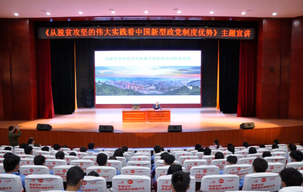 市委常委、市政府副市長(zhǎng)楊得志赴我院開(kāi)展“從脫貧攻堅(jiān)的偉大實(shí)踐看中國(guó)新型政黨制度優(yōu)勢(shì)”主題宣講