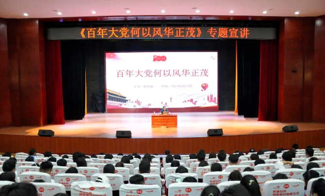 百年大黨何以風(fēng)華正茂——黨委副書(shū)記、院長(zhǎng)邱國(guó)援為信息工程系師生作黨史專(zhuān)題宣講
