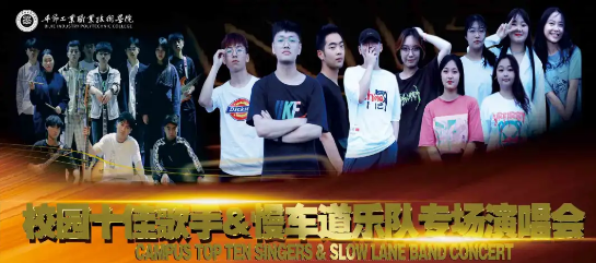 你在現(xiàn)場嗎？這場校園演唱會(huì)太精彩了！