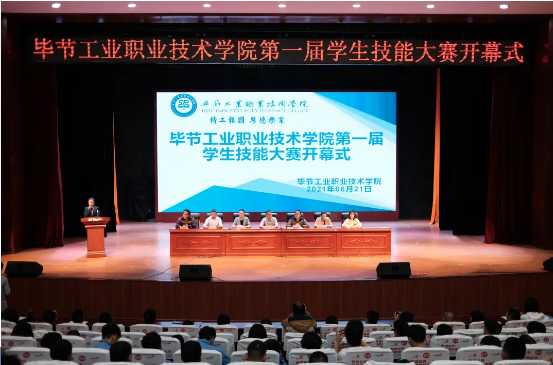 畢節(jié)工業(yè)職業(yè)技術(shù)學(xué)院首屆技能大賽開賽啦！