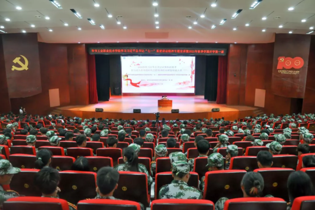 牢記殷殷囑托 書(shū)寫(xiě)精彩人生——學(xué)院黨委書(shū)記李涌為2021級(jí)高職新生專(zhuān)題宣講習(xí)近平總書(shū)記“七一”重要講話(huà)精神