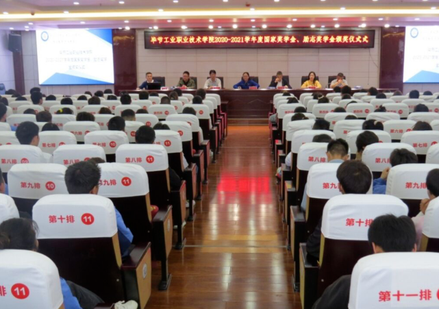 青春逐夢 榜樣領航——畢節(jié)工業(yè)職業(yè)技術學院舉行2020-2021學年國家獎學金、國家勵志獎學金頒獎儀式