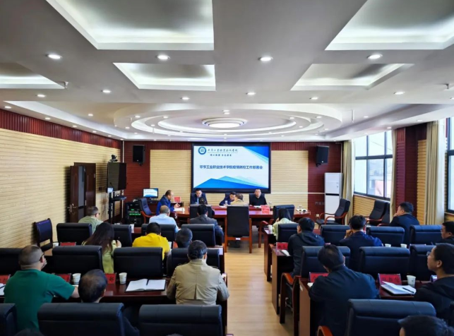 全面部署 筑牢疫情防控防線——畢節(jié)工業(yè)職業(yè)技術(shù)學(xué)院組織召開疫情防控工作部署專題會(huì)議