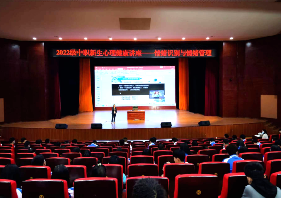 畢節(jié)工業(yè)職業(yè)技術(shù)學(xué)院舉辦學(xué)生心理健康和職業(yè)規(guī)劃專題講座