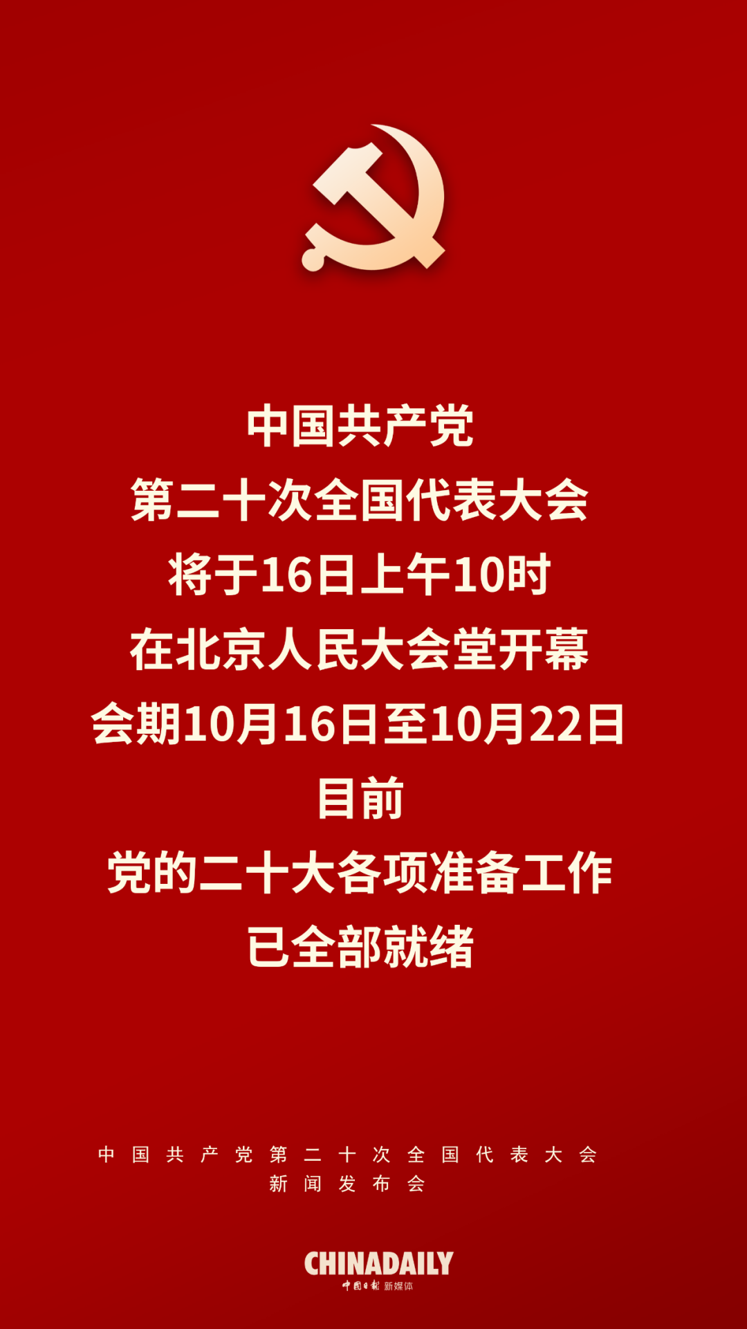 二十大新聞發(fā)言人舉行新聞發(fā)布會，這些內(nèi)容不能錯過
