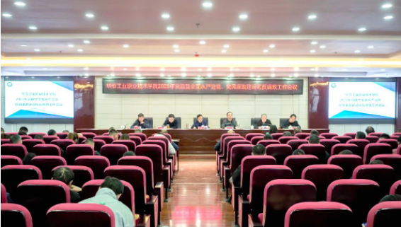 學(xué)院召開(kāi)2023年黨建、全面從嚴(yán)治黨暨黨風(fēng)廉政建設(shè)和宣傳統(tǒng)戰(zhàn)工作會(huì)議