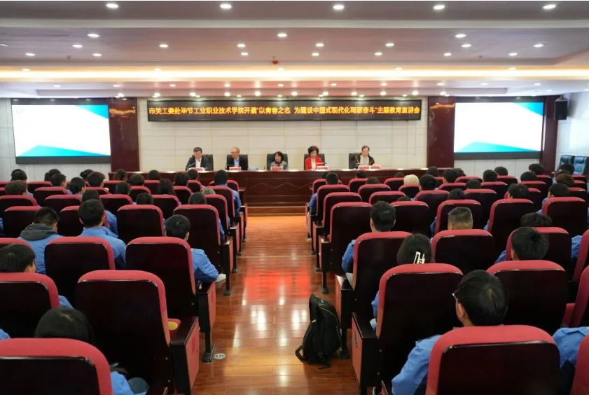 畢節(jié)市關(guān)工委赴我院開(kāi)展“以青春之名，為建設(shè)中國(guó)式現(xiàn)代化砥礪奮斗”主題教育宣講