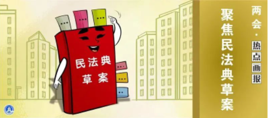 民法典宣傳月丨《民法典》知識(shí)學(xué)習(xí)