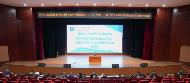 學(xué)院開(kāi)展領(lǐng)導(dǎo)干部學(xué)習(xí)貫徹黨的二十大、省委十三屆二次全會(huì)和市委三屆五次全會(huì)精神專(zhuān)題培訓(xùn)