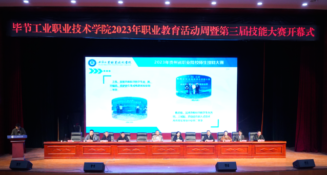 賽出風(fēng)采 技高一籌——學(xué)院2023年職業(yè)教育活動(dòng)周暨第三屆學(xué)生技能大賽隆重開(kāi)幕