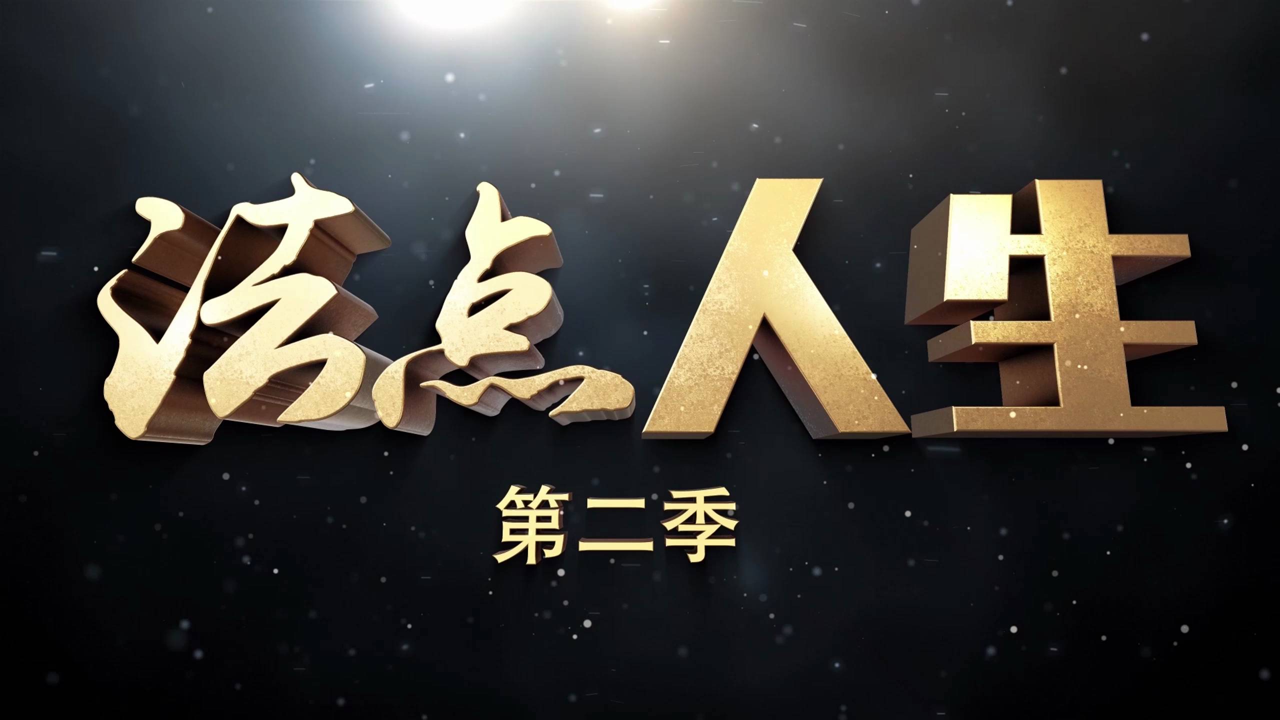 《法“點(diǎn)”人生（第二季）》第4集：誰可以查詢你的不動(dòng)產(chǎn)？