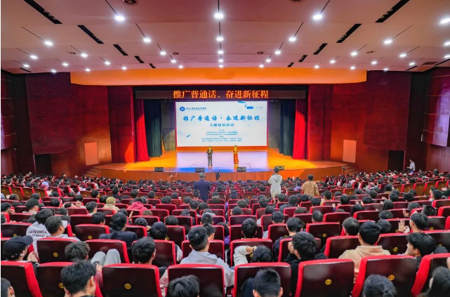 畢節(jié)工業(yè)職業(yè)技術(shù)學(xué)院舉行“推廣普通話·奮進新征程”主題誦讀活動