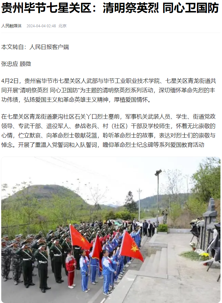 媒體焦點 | 七星關區(qū)人武部與畢節(jié)工職院結對共建基層人武部