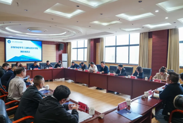 畢節(jié)市委常委、副市長張華偉帶隊(duì)到我院考察調(diào)研