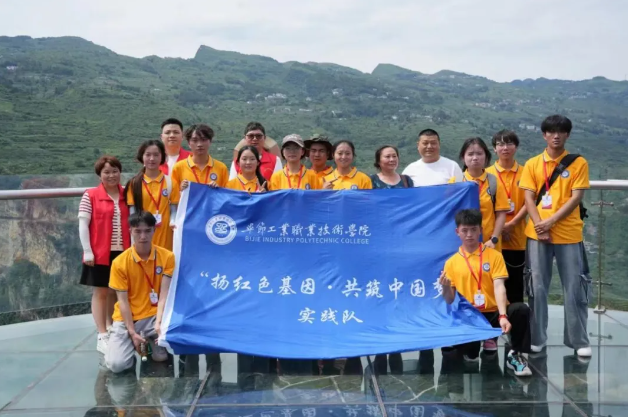 畢節(jié)工職院：“奮進(jìn)青春，挺膺擔(dān)當(dāng)”暑期三下鄉(xiāng)社會實踐風(fēng)采展示（一）