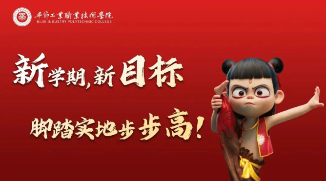 你的路還需你去闖 | 開(kāi)學(xué)，你準(zhǔn)備好了嗎？