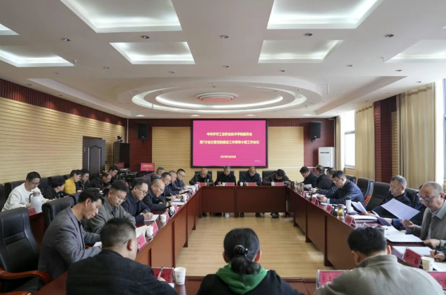 中共畢節(jié)工業(yè)職業(yè)技術(shù)學(xué)院委員會召開第7次會議暨黨的建設(shè)工作領(lǐng)導(dǎo)小組工作會議