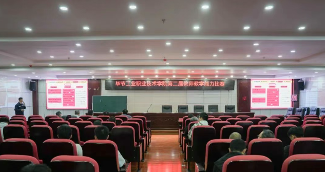 畢節(jié)工業(yè)職業(yè)技術(shù)學(xué)院圓滿舉辦第二屆教師教學(xué)能力比賽