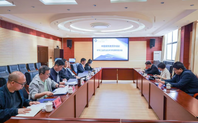 中國煤炭教育協會、重慶工程職業(yè)技術學院到我院調研交流