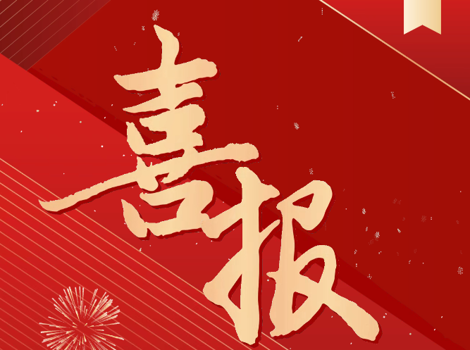 喜報(bào)！我院土木工程系師生榮獲省級技能大賽一等獎(jiǎng)！