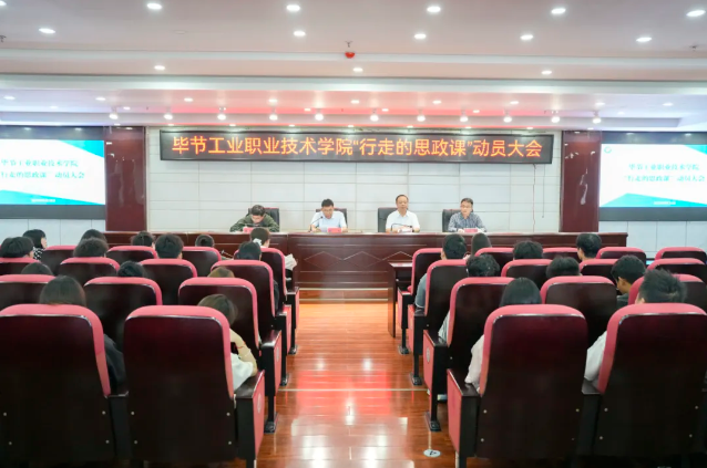 烽火淬初心，紅飄鑄魂行——畢節(jié)工業(yè)職業(yè)技術(shù)學(xué)院“行走的思政課”紀(jì)實