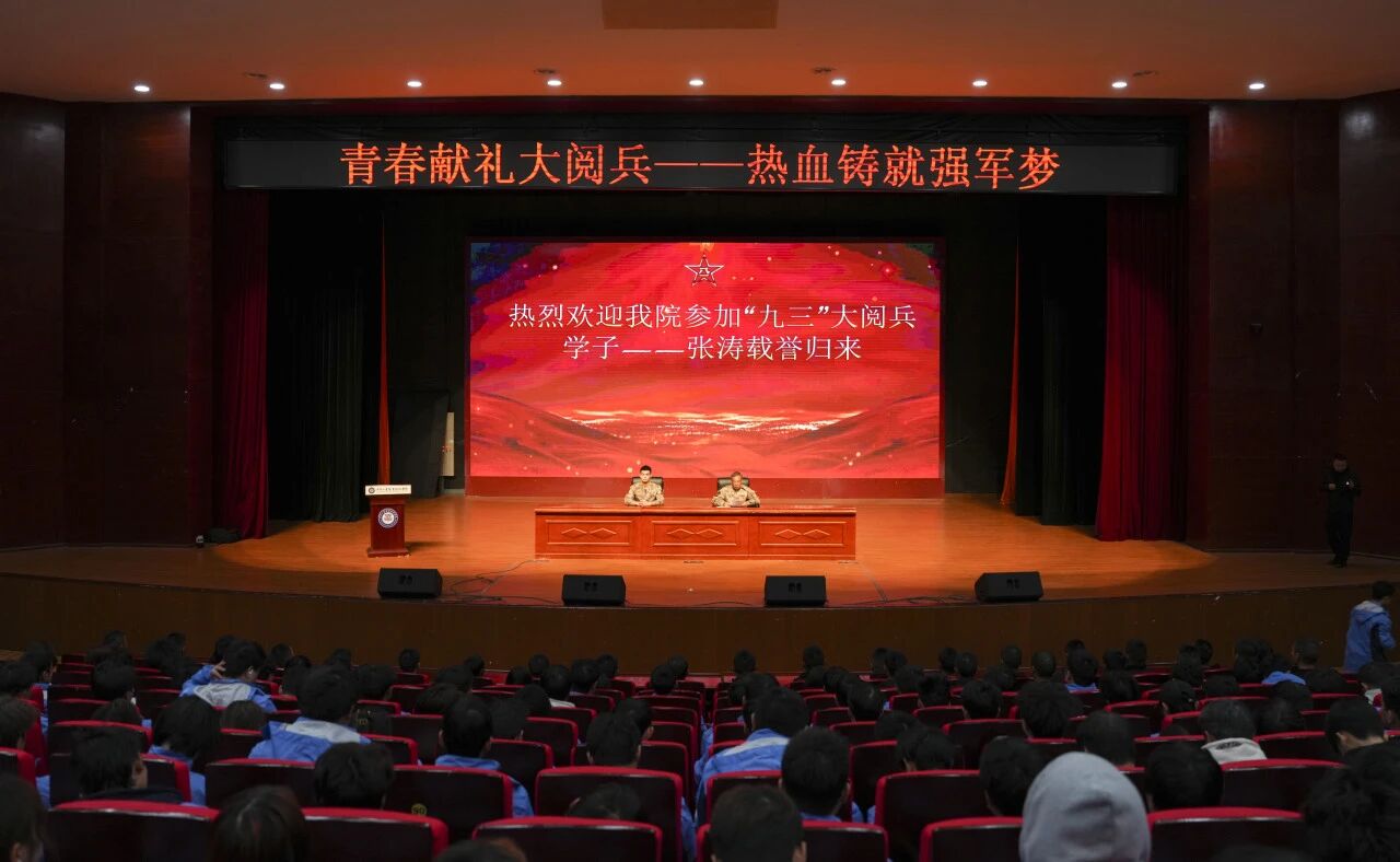 青春獻禮大閱兵 熱血鑄就強軍夢——畢節(jié)工業(yè)職業(yè)技術學院舉行2026年征兵啟動儀式暨優(yōu)秀畢業(yè)生勵志報告會