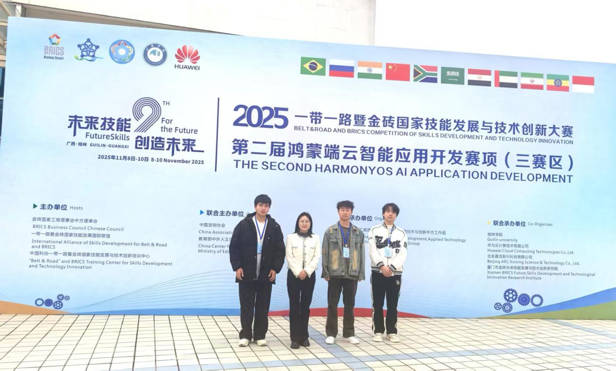 喜報(bào)！我院學(xué)子勇奪“一帶一路”暨金磚國家技能發(fā)展與技術(shù)創(chuàng)新大賽鴻蒙端云智能應(yīng)用開發(fā)賽項(xiàng)全國二等獎(jiǎng)